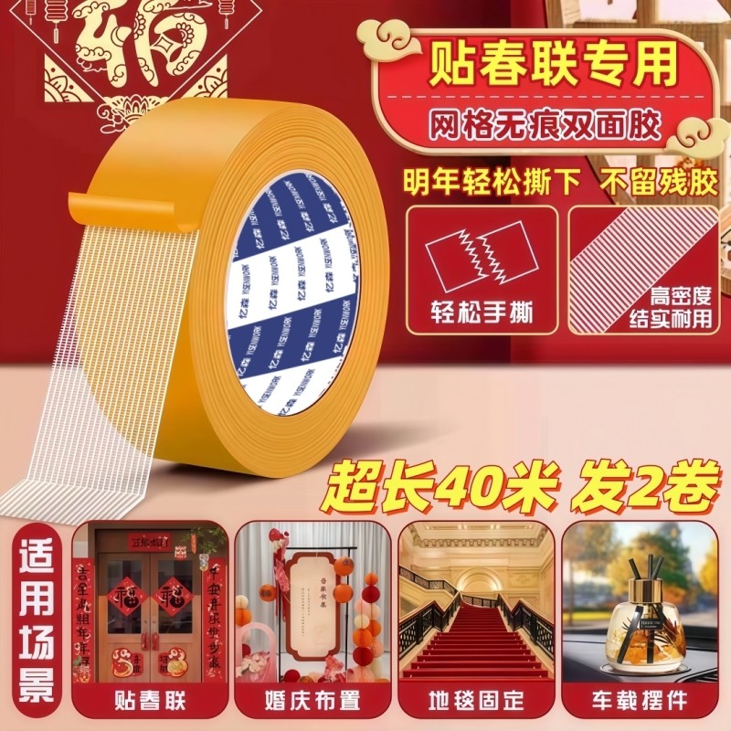【贴春联】布基网格双面胶带超强粘力可撕不留痕婚庆地毯墙面固定