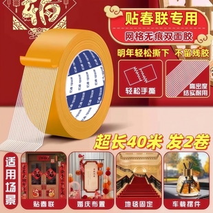 【贴春联】布基网格双面胶带超强粘力可撕不留痕婚庆地毯墙面固定