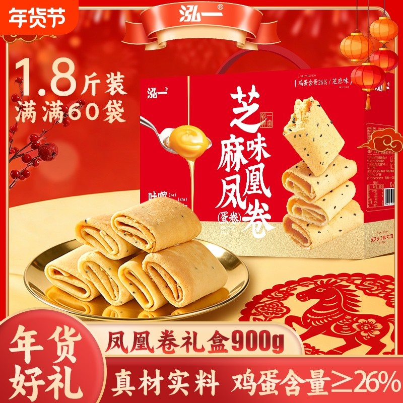 泓一凤凰卷礼盒蛋卷鸡蛋春节年货送礼零食品饼干送人礼品团购整箱