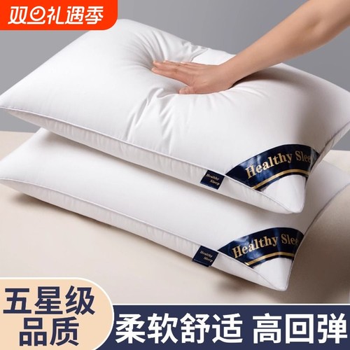 五星级酒店同款超软枕头助睡眠枕芯成人家用宿舍单人枕头芯高回弹