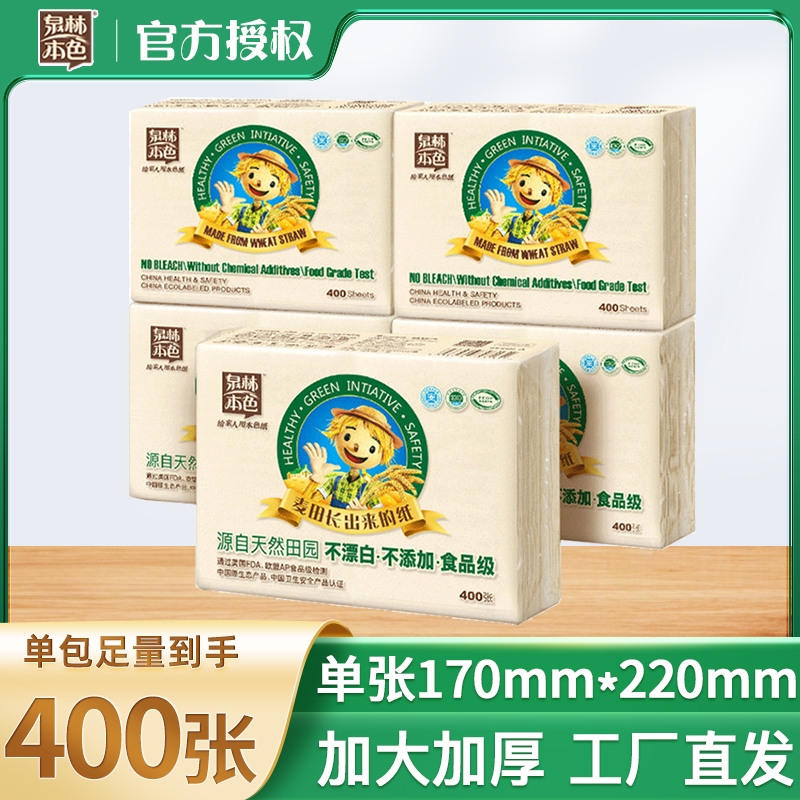 泉林本色平板卫生纸耐用加厚400张大包纸巾实惠装厕纸擦手餐巾纸
