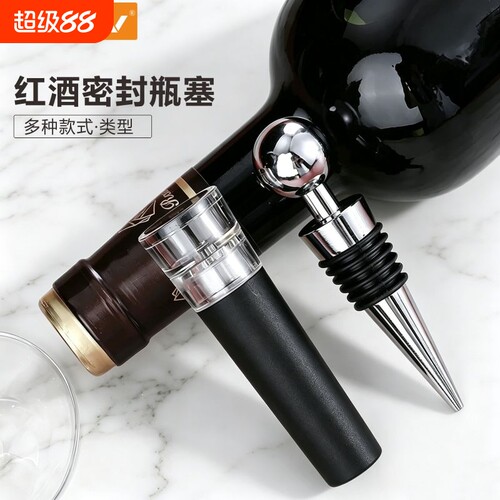 创意塑料酒塞密封塞抽真空
