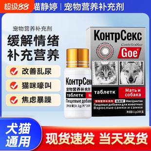 猫咪发情抑制药母猫专用禁发情期粉片公猫抑情绝育猫维生素牛磺酸