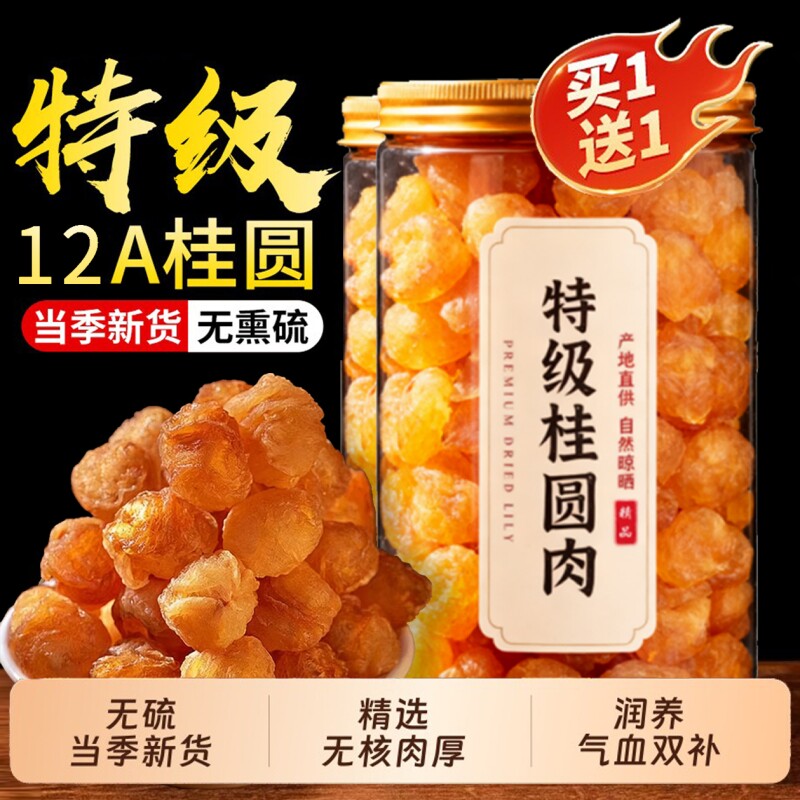 桂圆干无核龙眼干气血博白新货桂圆肉干泡水泡茶正品官方旗舰店