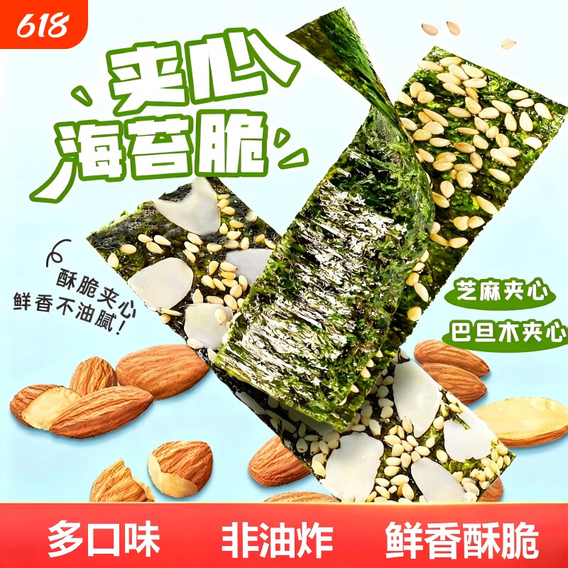 芝麻夹心海苔脆罐装口感松脆醇香即食海苔脆海味健康休闲小零食
