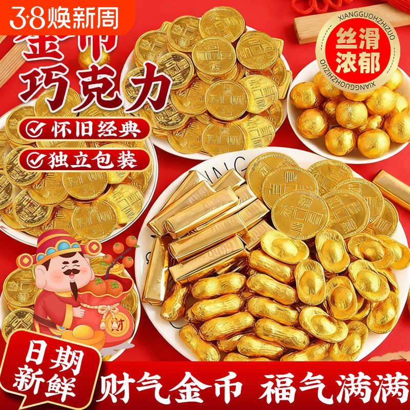 金币元宝巧克力金条花生大硬币喜糖烘焙年货糖果代可可脂散装混合