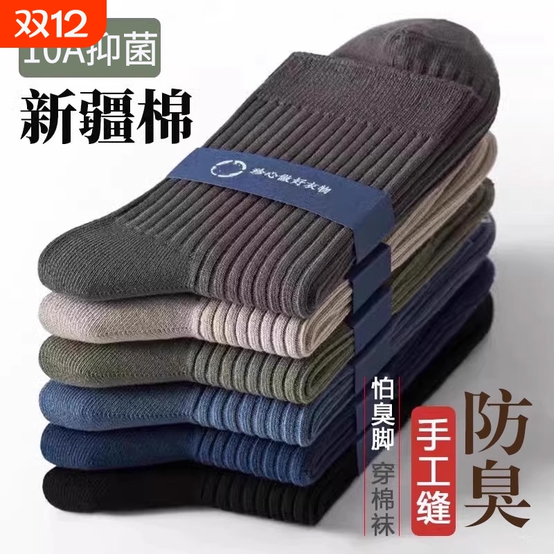 休闲运动中筒袜防臭吸汗