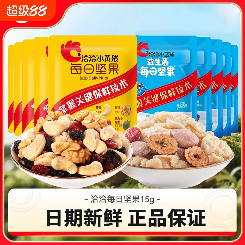 洽洽每日坚果益生菌混合15g小黄袋独立果仁蓝袋果干恰恰孕妇零食图片