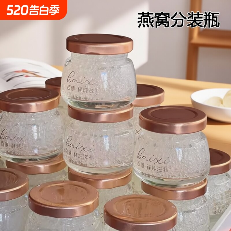 燕窝分装瓶可蒸煮食品级炖盅小罐子银耳羹花胶耐高温玻璃密封鲜炖