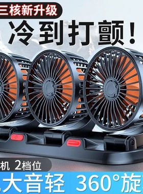 车载风扇12v汽车24v大货车用强劲大风力usb电风扇车内降温旋转扇