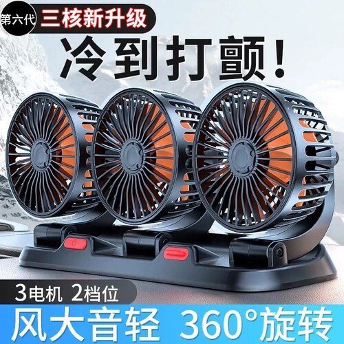 车载风扇车用大风力散热三头扇