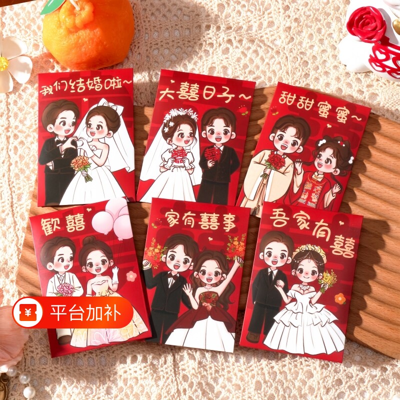 红包结婚专用大中小红包接亲堵门红包结婚随份子改口红包喜字红包