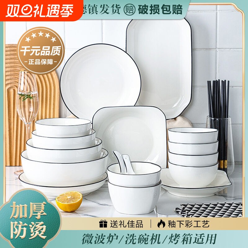 碗碟碗盘套装家用2024新款陶瓷盘子碗组合乔迁餐具套装釉下彩碗筷