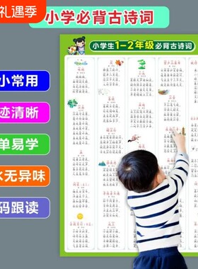 小学生115首必背古诗词幼儿学习墙贴课本人教版挂图识字三字经