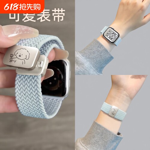 适用iwatch尼龙编织磁吸弹力表带
