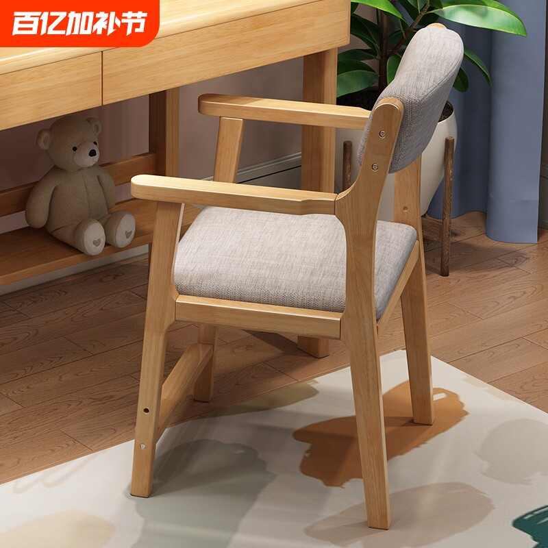 实木椅子家用靠背书桌椅学习椅儿童学生带扶手餐椅久坐座椅书房