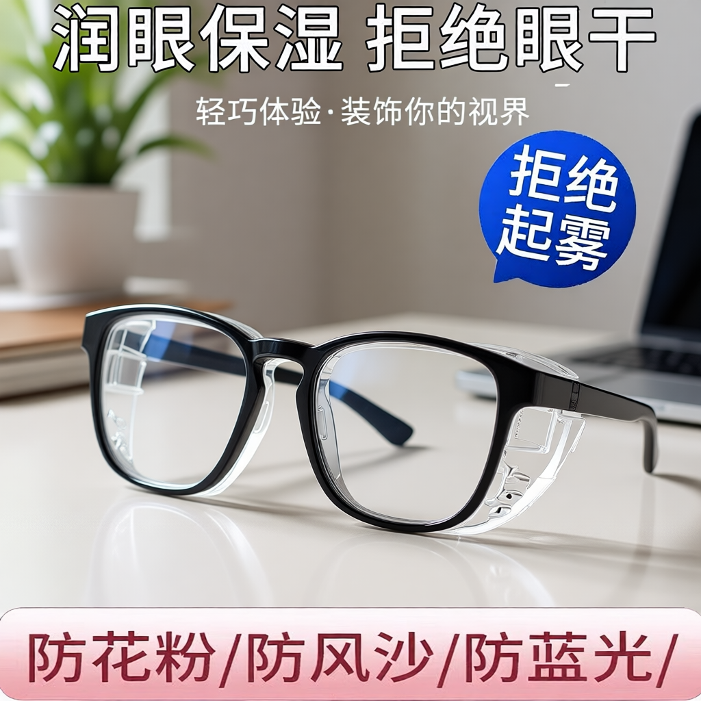 防雾护目镜透黑框|超3000次加购