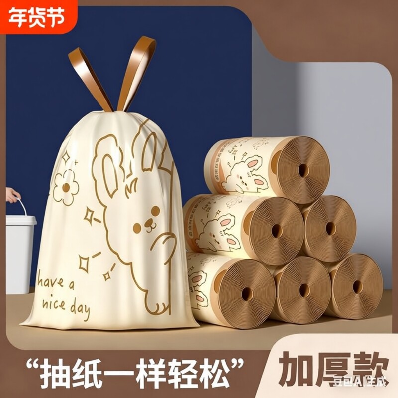 垃圾袋家用手提式加厚款厨房大号免撕抽绳宿舍自动收口兔印花收纳