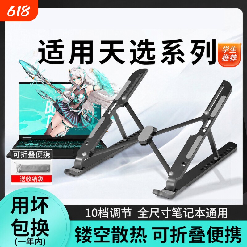 适用于华硕天选6pro笔记本电脑支架5游戏本4无畏16寸铝合金属悬空散热折叠便携专用升降底座平板支撑增高架子