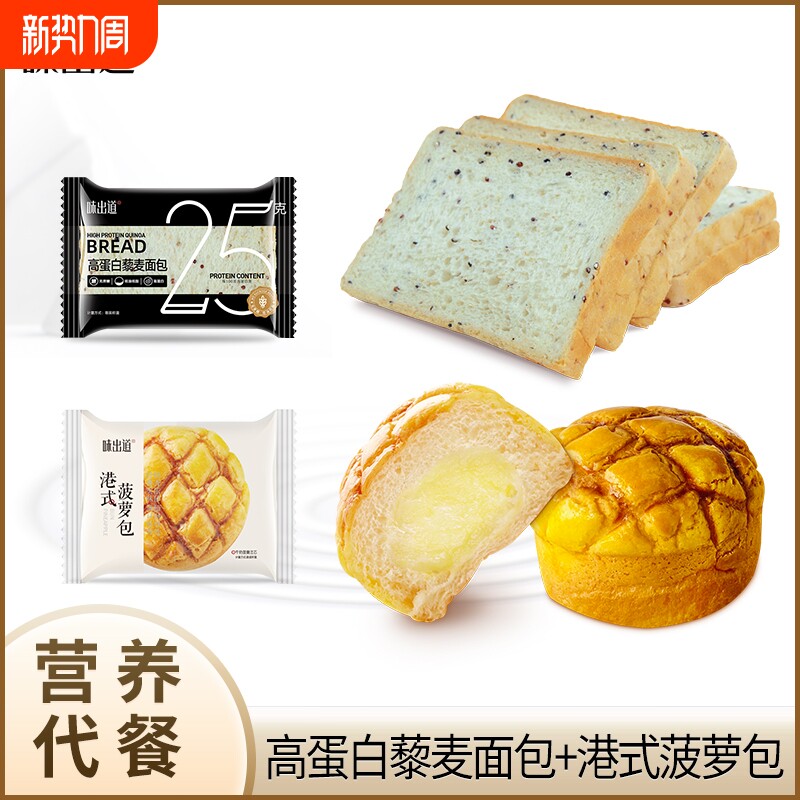 味出道港式菠萝包夹心面包早餐整箱蛋糕零食休闲食品肉松糕点年货