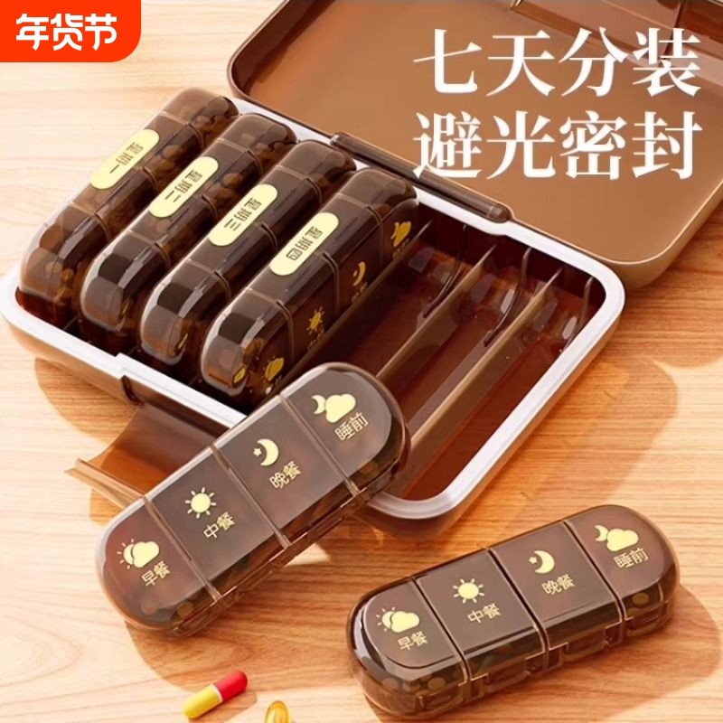 药盒一周七天分药器吃药提醒药品随身便携分装小盒子一日三餐密封,收纳整理,药盒,淘宝优惠券,粉丝福利购,淘宝优惠卷