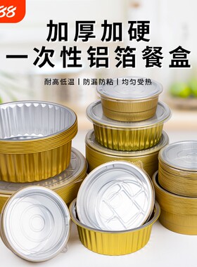 空气炸锅锡纸盒金色圆形铝箔碗焗红薯烤箱烧烤加厚加硬外卖一次性