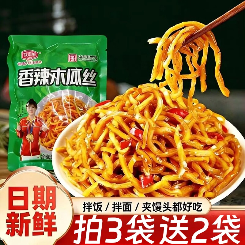 香辣木瓜丝250g山东特产酱菜咸菜腌菜早餐佐粥下饭菜袋装香脆新鲜