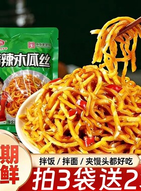 香辣木瓜丝250g山东特产酱菜咸菜腌菜早餐佐粥下饭菜袋装香脆新鲜