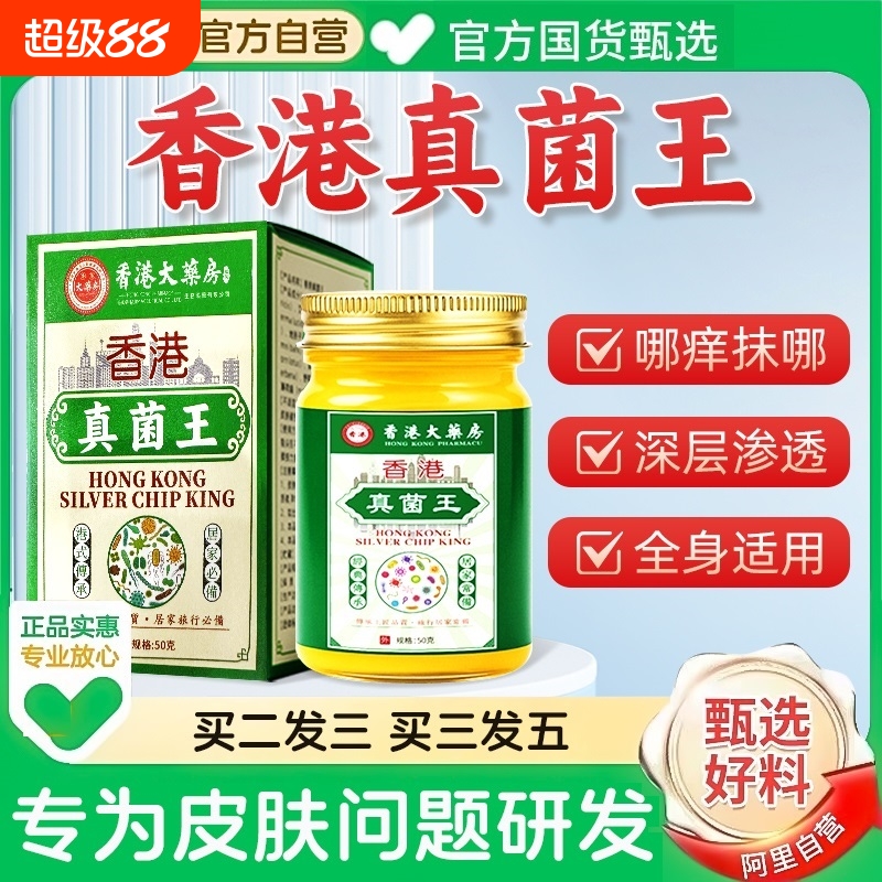 香港真菌王手足全身皮肤外用烂气脚止脱痒皮开裂克星专用膏