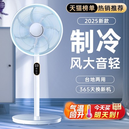 电风扇家用超静音落地扇台立式空气循环扇一级电扇2025新款大风力