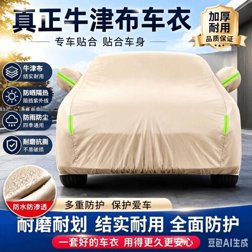 汽车车衣车罩牛津布轻薄防晒防雨隔热冬天加厚遮阳车套外全罩通用