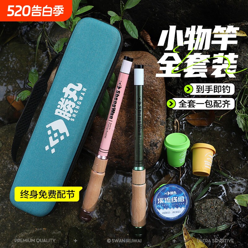 胜丸小物钓鱼竿儿童溪流竿套装线组超轻短节亲子全套便携小手竿杆