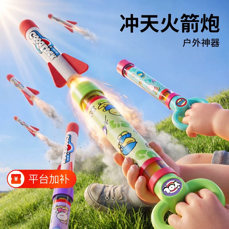 火箭队儿童手持冲天小飞箭户外玩具公园男孩宝宝亲子互动游戏运动