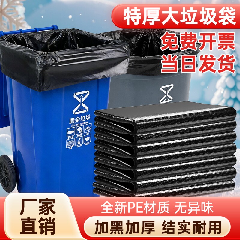 垃圾袋大号黑色加厚特大塑料袋酒店餐饮环卫专用大桶商用袋子平口