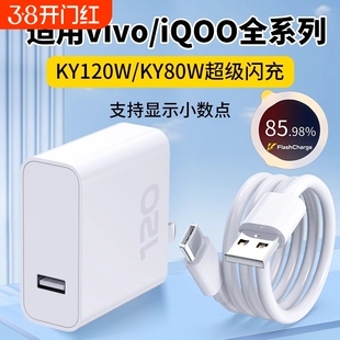 适用vivo充电器超级闪充头iqoo12爱酷11充电头10S快充iqooneo9插头120/80W手机数据线X80pro原3C认证正品套装