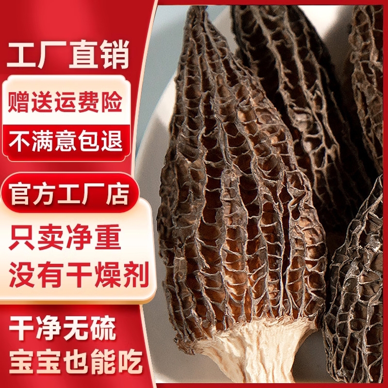 特级头茬剪柄特级羊肚菌干货500g