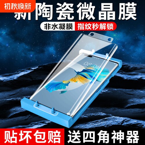 【秒解锁】适用于mate40系列陶瓷