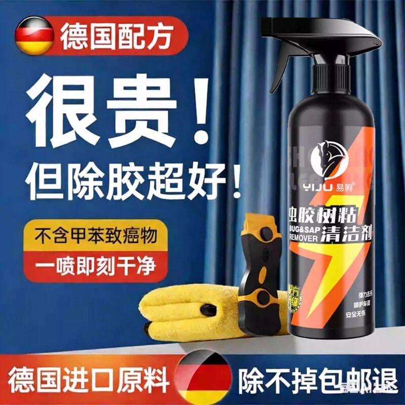 德国除胶剂万能家用去胶强力清除剂汽车玻璃胶带粘痕溶解开荒保洁