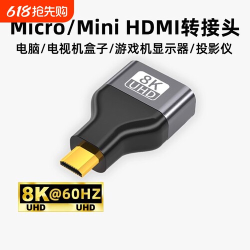 牧佳人8kmini/microhdmi公转hdmi母转接头大转高清线转换器显示器