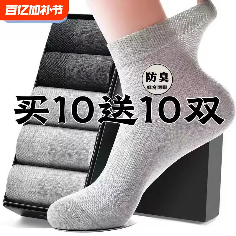 20双袜子男士防臭吸汗透气中筒袜大码纯棉袜四季通用薄款男袜黑色