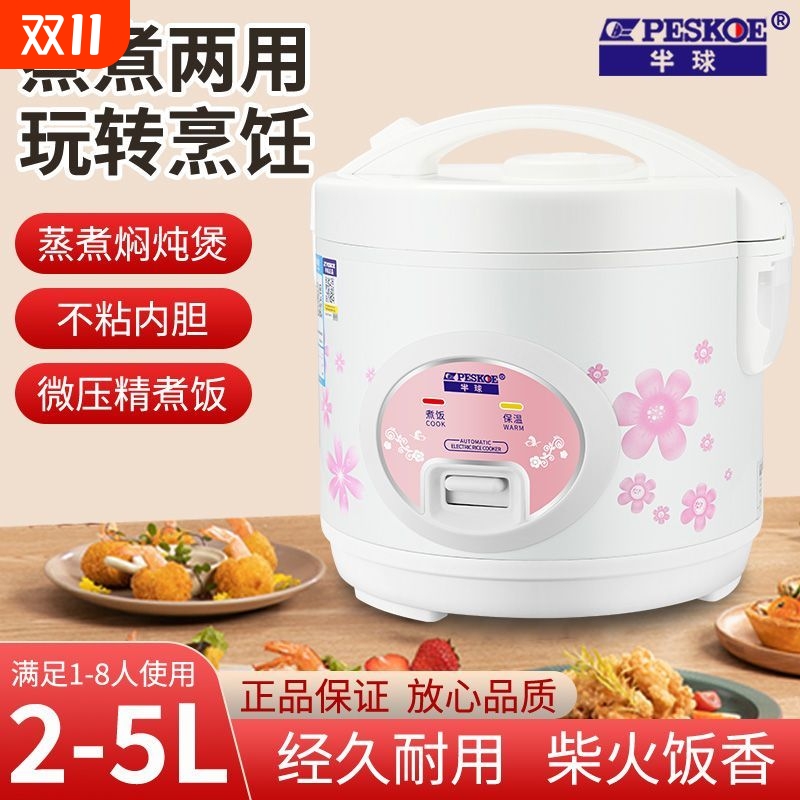 官方正品半球电饭煲2一4人家用小型迷你3L老式电饭锅5升蒸笼