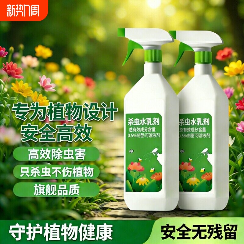 杀虫药花卉植物室内花杀虫剂通用除虫药剂花草月季花病虫害常用药