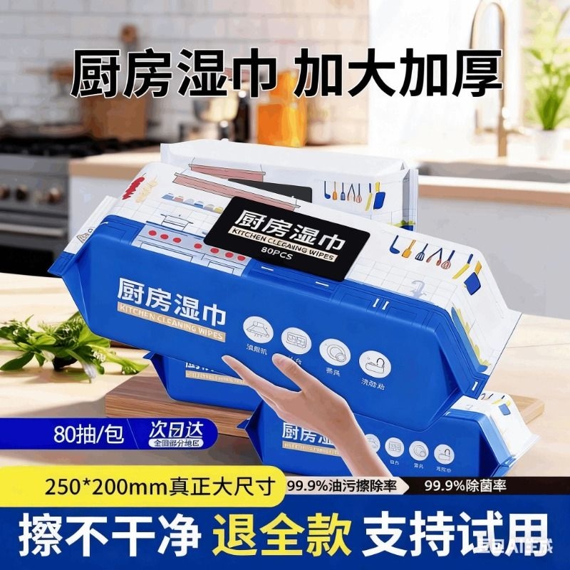 【热销TOP！】厨房强力去污湿巾