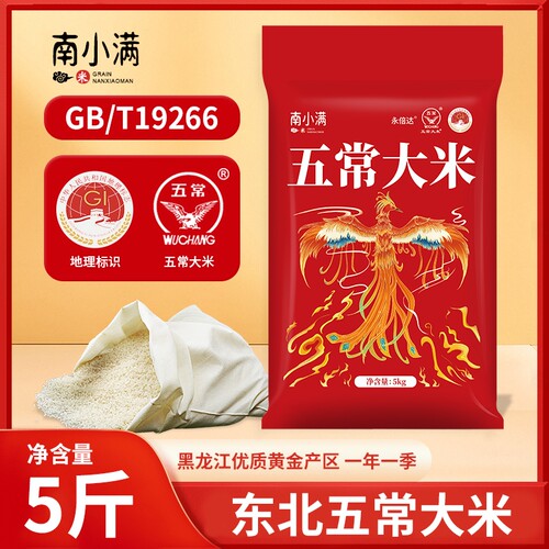 25年新大米五常大米东北大米正宗10斤20斤长粒香5斤产地直发批发
