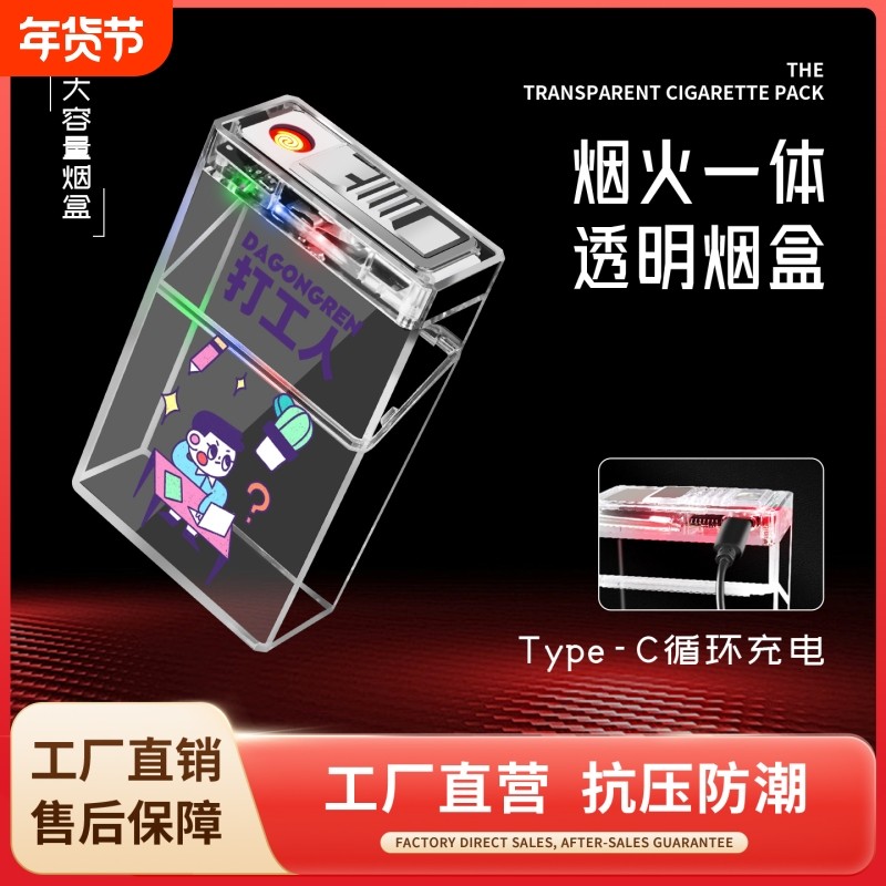 便携防潮充电烟盒打火机一体防风翻盖香烟盒透明防水点烟烟火点火