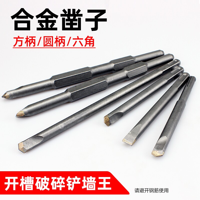 开槽铲墙王尖扁铲镐头钻头电锤凿子六角柄方柄电镐铲头混凝土圆柄