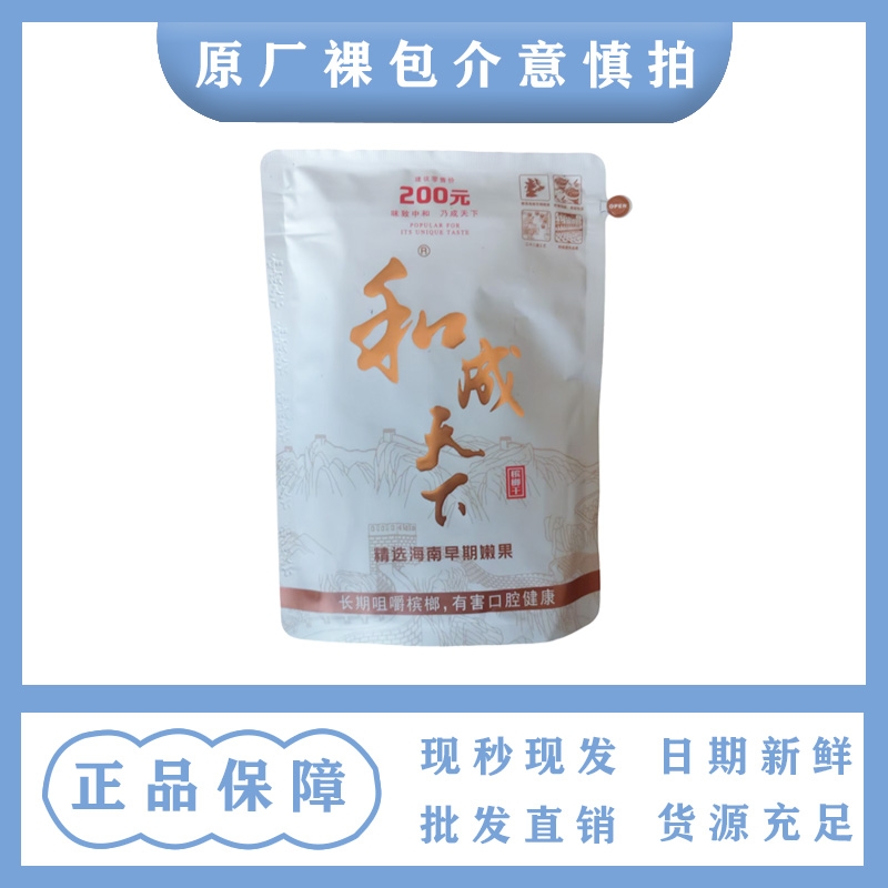 和成天下200元白虹贯日裸包海南嫩青果高端槟榔门店同款湖南特产