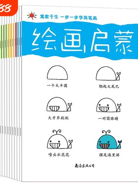 儿童绘画启蒙全套12册入门