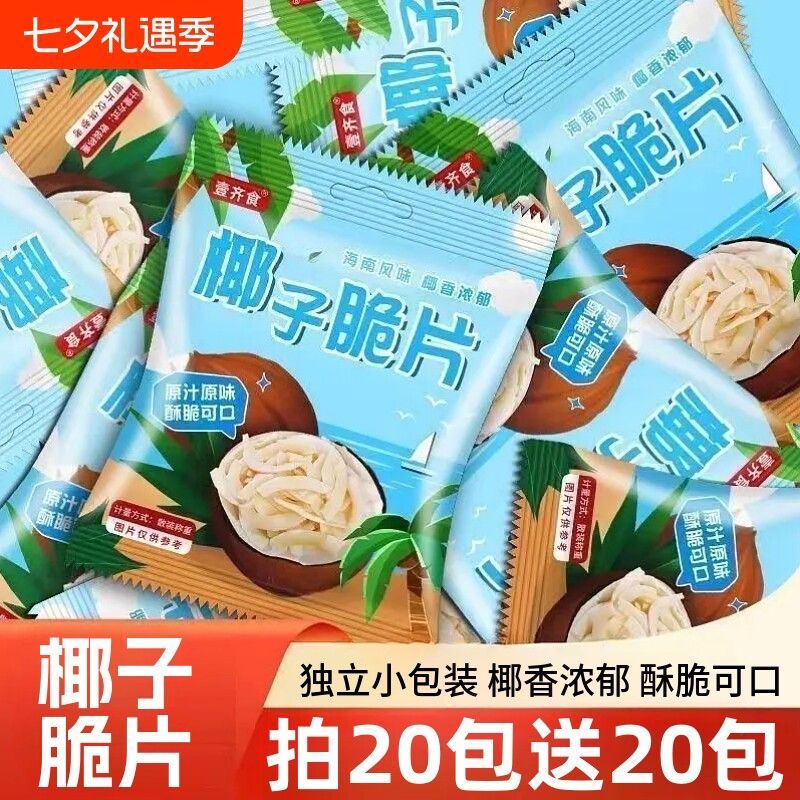椰子脆片即食烤椰子片肉椰果干休闲学生解馋零食小吃独立包装新鲜