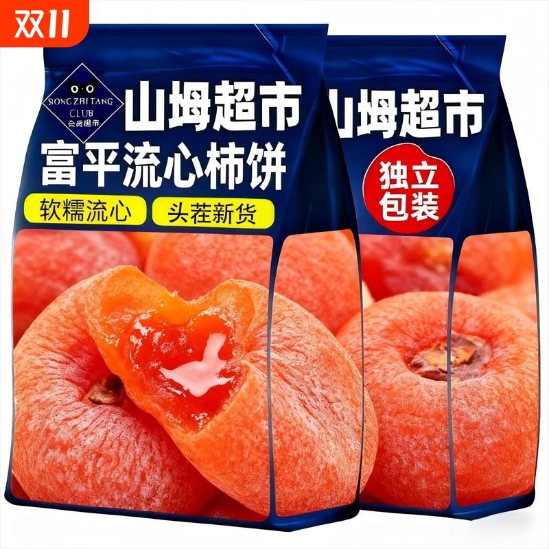 柿饼富平特级陕西特产流心独立小包装干正宗霜降吊柿子饼爆浆新鲜